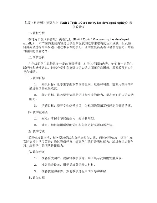 仁爱(科普版)英语九上《Unit 1 Topic 1 Our country has develop