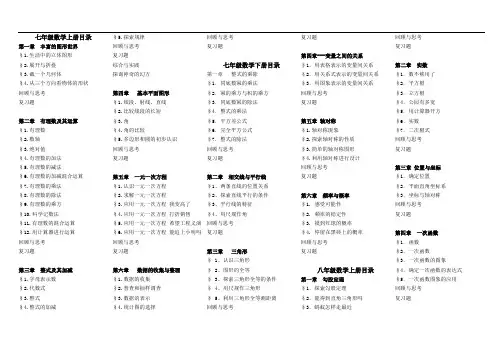 新北师大版初中数学教材目录