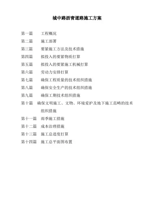 城中路沥青道路施工方案