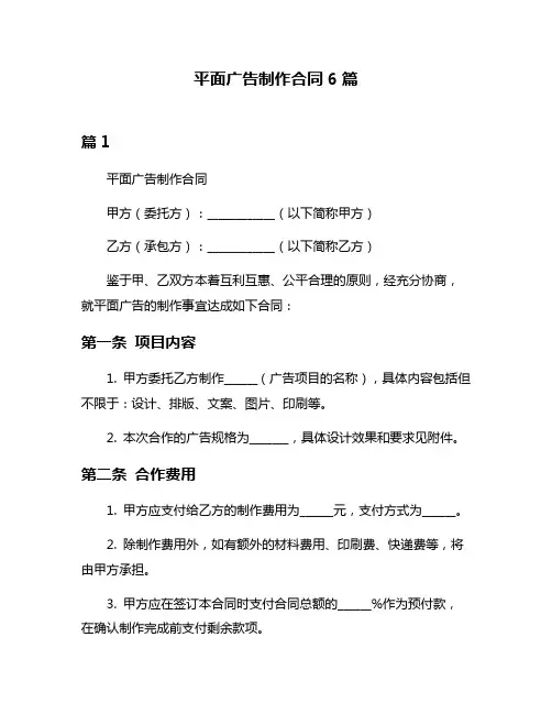 平面广告制作合同6篇
