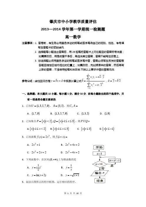 数学卷·2016届广东省肇庆市高一上学期期末质量检测(2014.01)