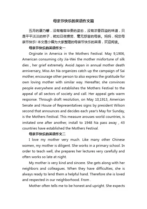母亲节快乐的英语作文篇