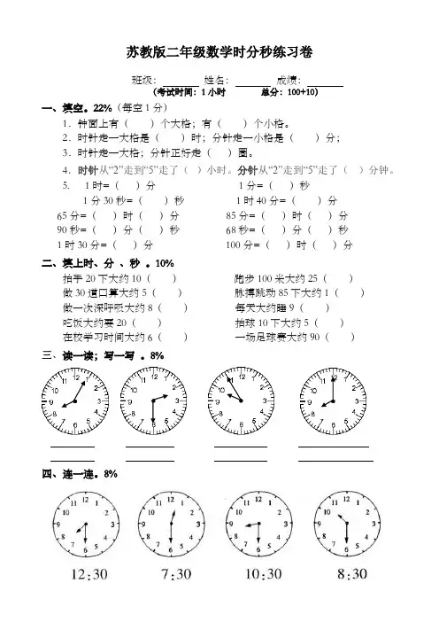苏教版二年级数学时分秒练习卷