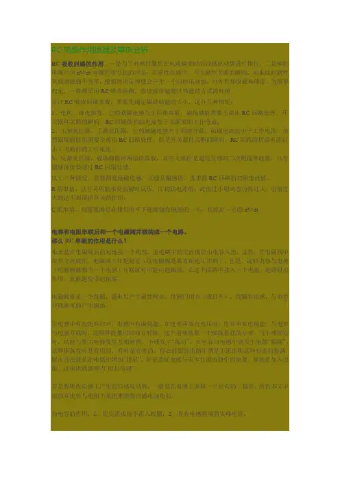 RC电路作用原理及事例分析