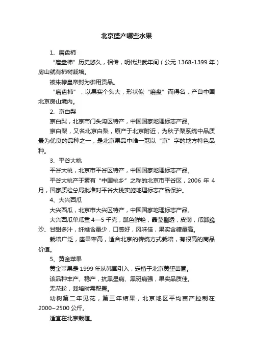 北京盛产哪些水果