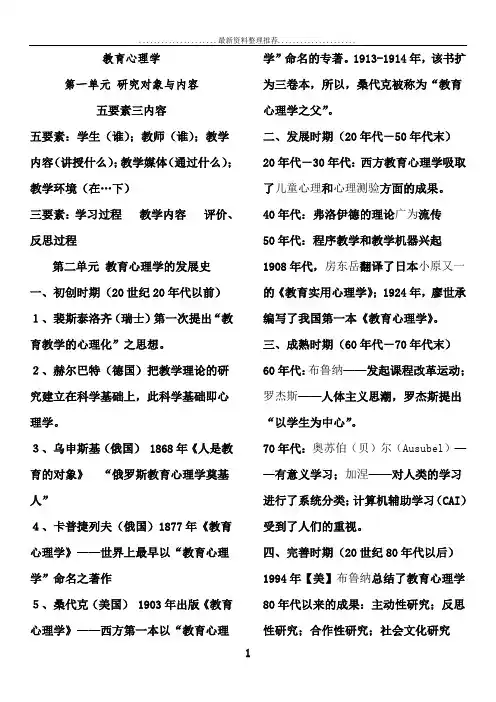 教育心理学知识点整理