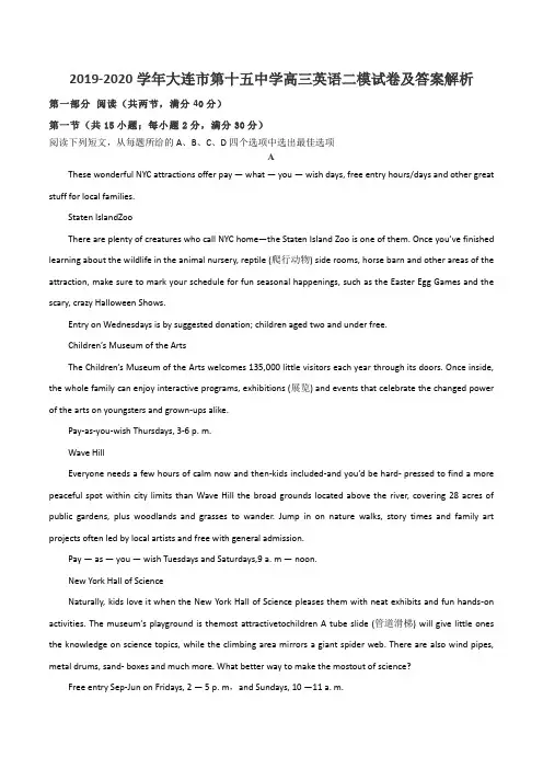2019-2020学年大连市第十五中学高三英语二模试卷及答案解析