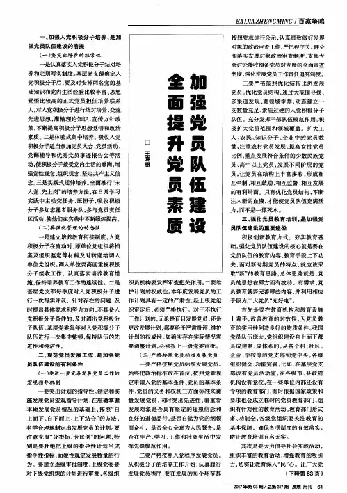 加强党员队伍建设 全面提升党员素质