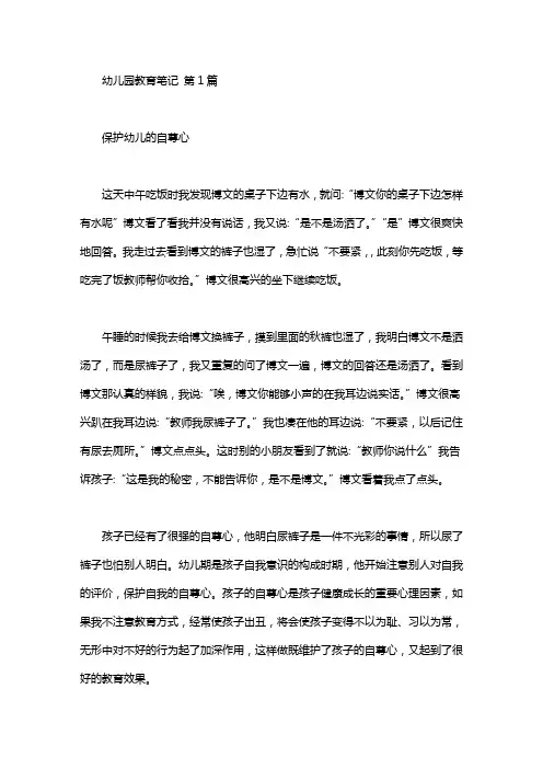 幼儿园教育笔记(59篇)