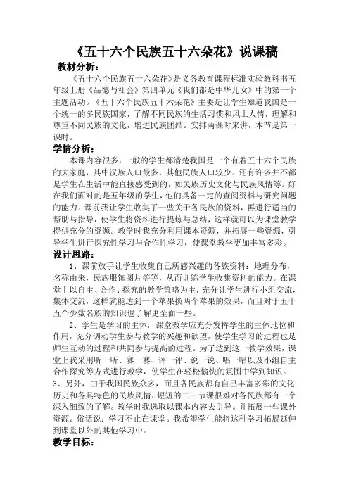 五年级品德与社会《五十六个民族五十六朵花》说课稿