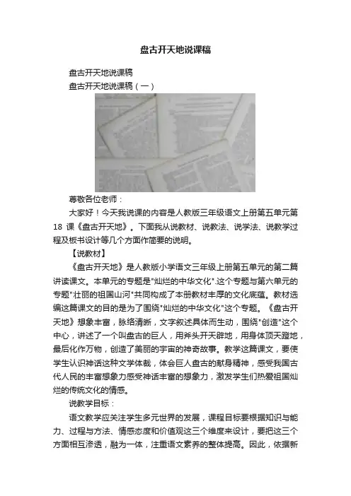 盘古开天地说课稿