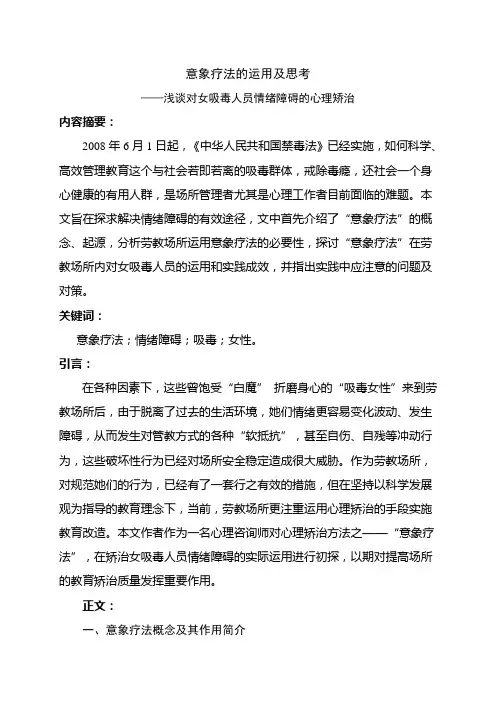 意象疗法的运用及思考