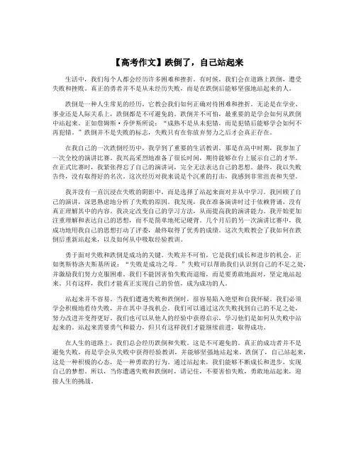 【高考作文】跌倒了,自己站起来