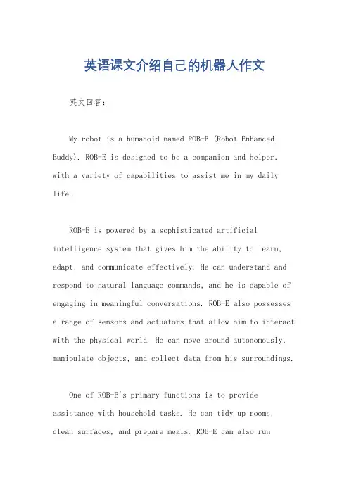 英语课文介绍自己的机器人作文