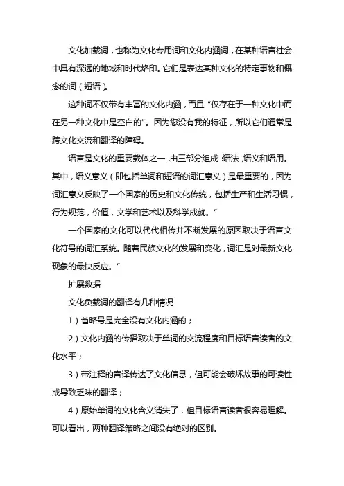 文化负载词