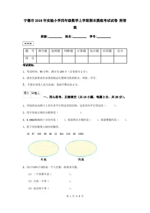 宁德市2019年实验小学四年级数学上学期期末摸底考试试卷 附答案