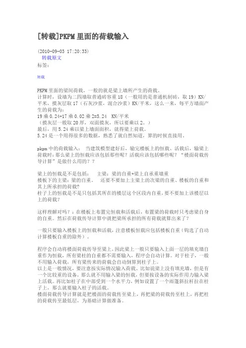 pkpm恒载和活载输入