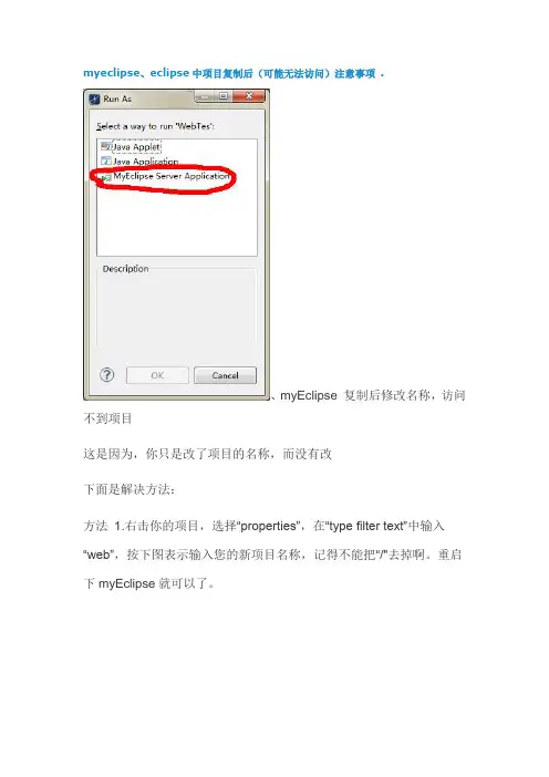 eclips修改项目名怎么启动