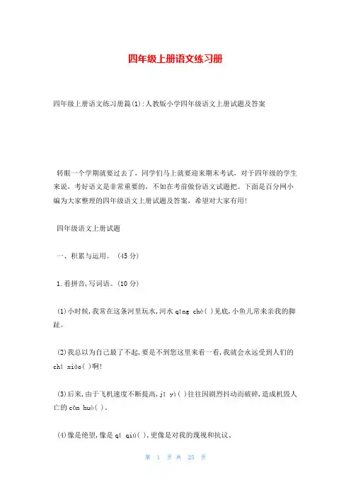 四年级上册语文练习册
