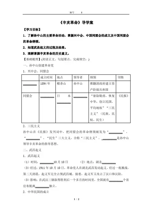 《辛亥革命》导学案