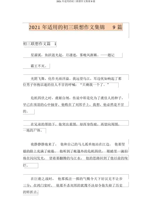 2021年实用的初三遐想作文集锦9篇