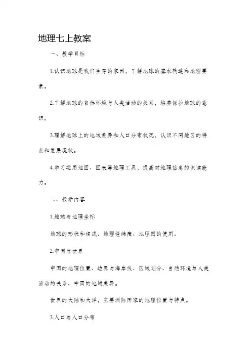 地理七上市公开课获奖教案省名师优质课赛课一等奖教案