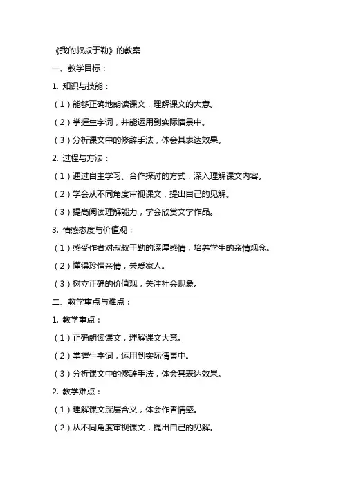语文课文《我的叔叔于勒》的教案