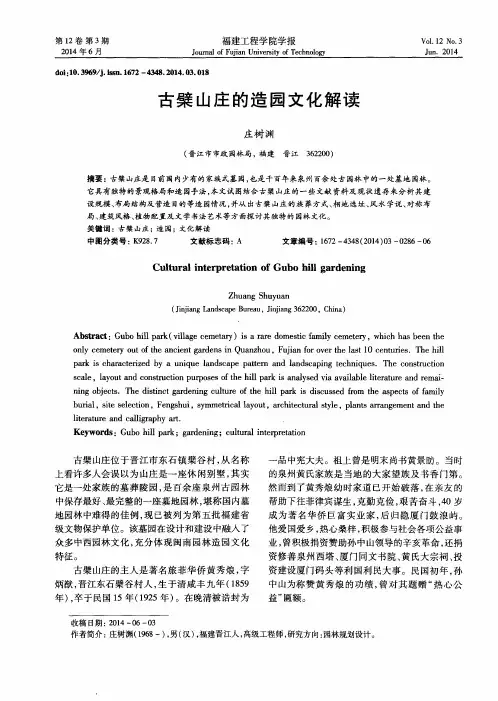 古檗山庄的造园文化解读