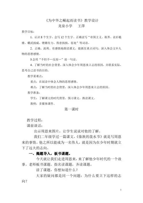 为中华之崛起而读书教案 2
