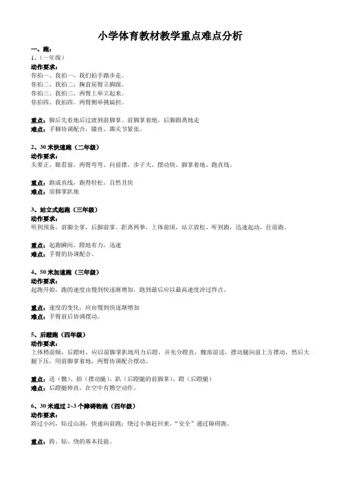 小学体育教材研究重点