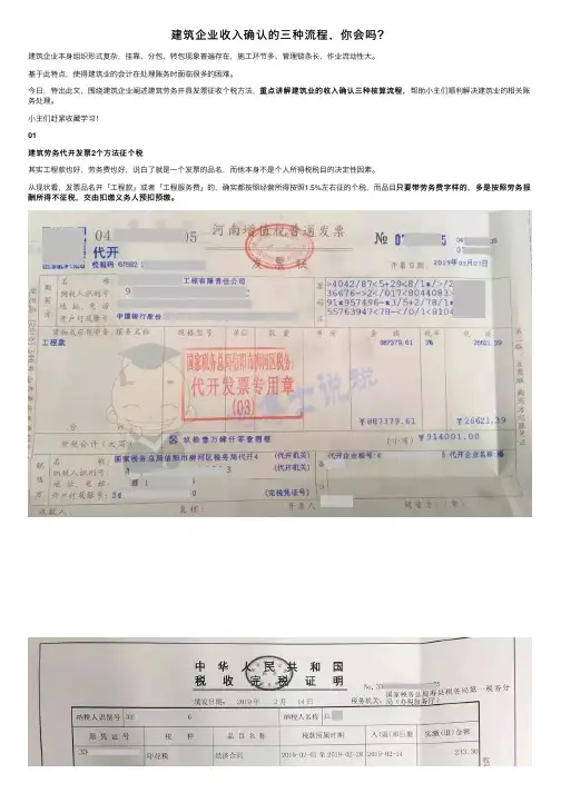 建筑企业收入确认的三种流程，你会吗？
