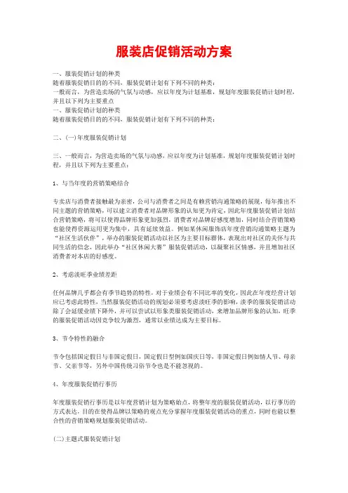 服装店促销活动方案