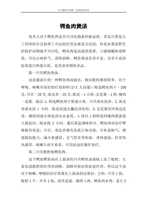 锷鱼肉煲汤