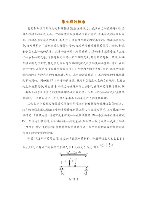 影响线的概念