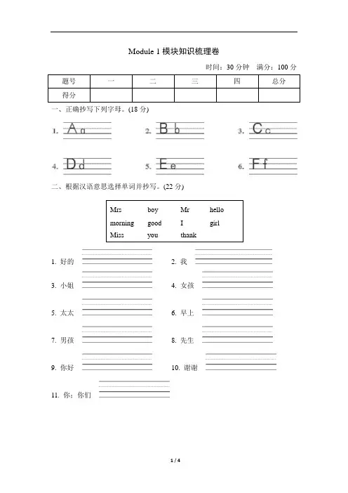 沪教牛津版三年级英语上册期末各模块练习卷
