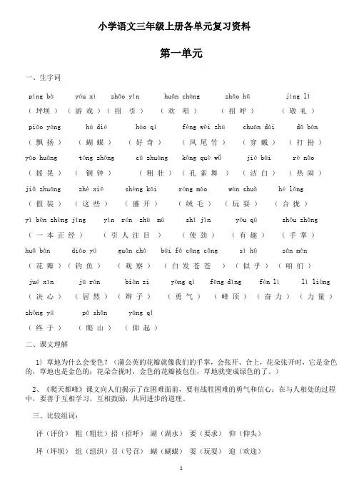 人教版小学语文三年级上册复习资料全套