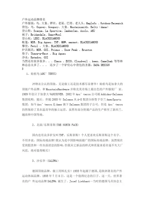 户外运动品牌排名