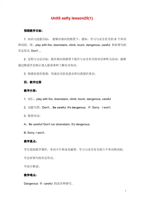 新人教新起点英语四年级上册《unit 5 safety》教学设计(精品).doc