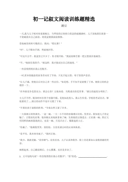 初一记叙文阅读训练题精选