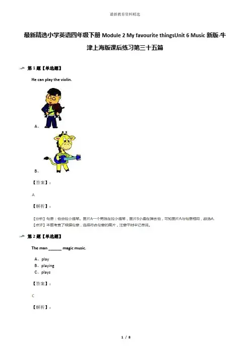 最新精选小学英语四年级下册Module 2 My favourite thingsUnit 6 Music新版-牛津上海版课后练习第三十五篇