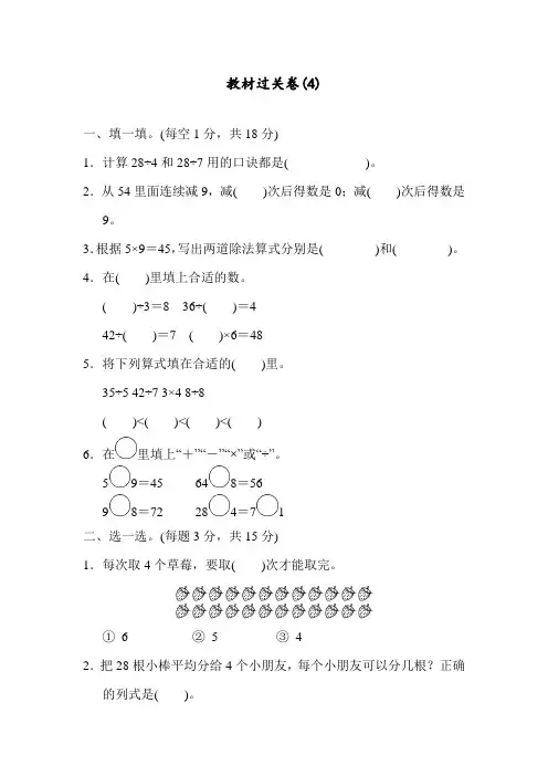 新部编人教版小学二年级数学下册教材过关卷(4)