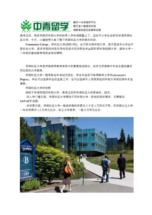 申请美国社区大学的优势及注意事项