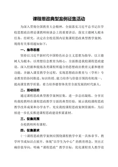 课程思政案例征集活动方案
