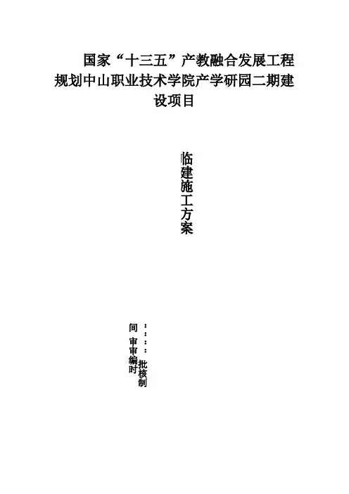 办公区临建施工方案