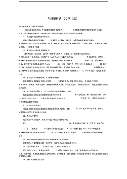 角膜塑形镜问三