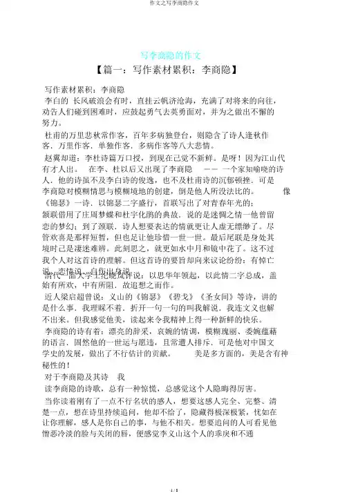 作文之写李商隐作文