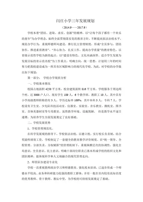 学校三年发展规划 3