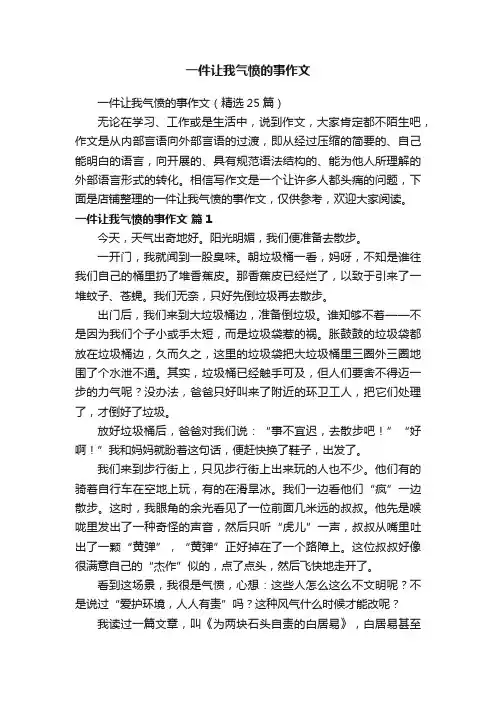 一件让我气愤的事作文