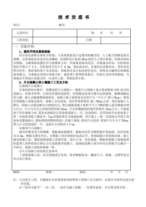 挡墙技术交底