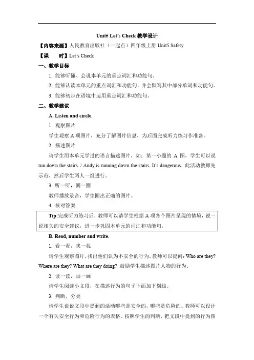最新人教版(新起点)英语四上Unit 5《Safety》(Let’s Check)教学设计